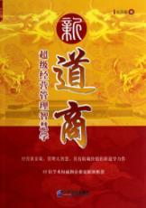 Imagen del vendedor de New Road Business: Management Wisdom Super(Chinese Edition) a la venta por liu xing