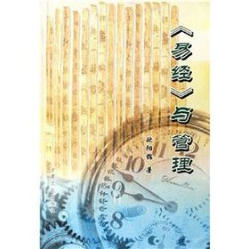 Image du vendeur pour Book of Changes and Management(Chinese Edition) mis en vente par liu xing