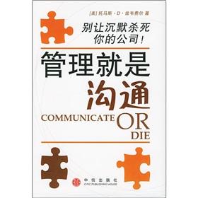 Seller image for management is communication(Chinese Edition) for sale by liu xing