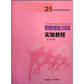 Image du vendeur pour management training innovation Experimental Course(Chinese Edition) mis en vente par liu xing