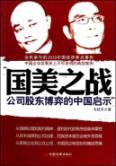 Seller image for Battle States United States: Implications of Chinese Game Company(Chinese Edition) for sale by liu xing