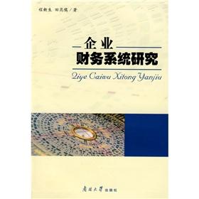Seller image for Enterprise Financial System(Chinese Edition) for sale by liu xing