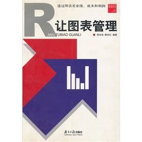 Immagine del venditore per make a chart management(Chinese Edition) venduto da liu xing