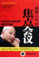Imagen del vendedor de rally popular focus of the meeting(Chinese Edition) a la venta por liu xing