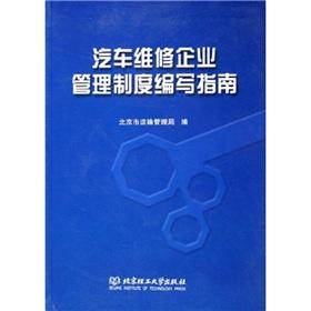 Immagine del venditore per vehicle maintenance management system guidelines for the preparation(Chinese Edition) venduto da liu xing