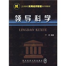 Imagen del vendedor de Leadership Science(Chinese Edition) a la venta por liu xing