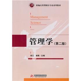 Seller image for Management Science (2)(Chinese Edition) for sale by liu xing