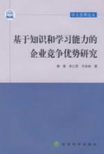 Bild des Verkufers fr based on knowledge and learning ability of competitive advantage(Chinese Edition) zum Verkauf von liu xing