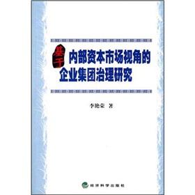 Bild des Verkufers fr internal capital market-based view of the Enterprise Group Management Research(Chinese Edition) zum Verkauf von liu xing