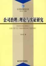 Seller image for Corporate Governance: Theoretical and Empirical Research(Chinese Edition) for sale by liu xing