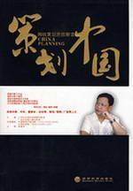 Seller image for Planning in China: Zhou Fan planning THINKING(Chinese Edition) for sale by liu xing