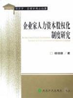 Imagen del vendedor de Entrepreneur Human Capital of the System(Chinese Edition) a la venta por liu xing