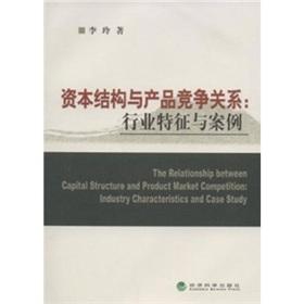 Imagen del vendedor de capital structure and product competition: Industry Characteristics and cases(Chinese Edition) a la venta por liu xing