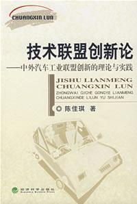 Image du vendeur pour s Technology Alliance Innovation: Innovation and Foreign Automotive Alliance Theory and Practice(Chinese Edition) mis en vente par liu xing
