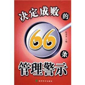 Imagen del vendedor de 66 determine success or failure management of alerts(Chinese Edition) a la venta por liu xing