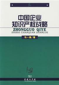 Imagen del vendedor de Intellectual Property Strategy in China(Chinese Edition) a la venta por liu xing