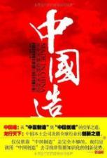 Imagen del vendedor de Made in China: from China to China create(Chinese Edition) a la venta por liu xing
