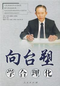 Imagen del vendedor de rationalization of the Formosa Plastics Science(Chinese Edition) a la venta por liu xing