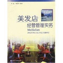 Seller image for hair salon business management practices(Chinese Edition) for sale by liu xing