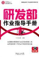 Bild des Verkufers fr R D operations instruction manual (with CD-ROM 1)(Chinese Edition) zum Verkauf von liu xing