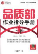 Bild des Verkufers fr quality department operating instruction manual (with CD 1)(Chinese Edition) zum Verkauf von liu xing