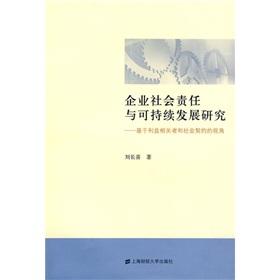 Image du vendeur pour Corporate Social Responsibility Sustainable Development: Based on stakeholder and social contract perspective(Chinese Edition) mis en vente par liu xing