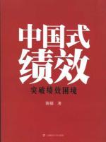 Immagine del venditore per Chinese-style performance: a breakthrough performance difficulties(Chinese Edition) venduto da liu xing