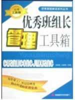 Imagen del vendedor de excellent management team and group leader toolbox(Chinese Edition) a la venta por liu xing