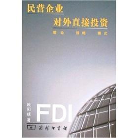 Imagen del vendedor de Private Foreign Direct Investment: Theory strategic mode(Chinese Edition) a la venta por liu xing