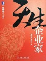 Seller image for born entrepreneur(Chinese Edition) for sale by liu xing