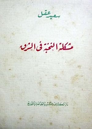 Imagen del vendedor de MOCHKILAT ANOKHBA FI A-CHARK. (El problema de la lite en Oriente Medio.) a la venta por Libreria Anticuaria Farr