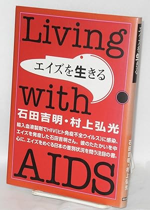 Imagen del vendedor de Eizu o ikiru [Living with AIDS] a la venta por Bolerium Books Inc.