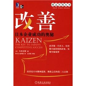 Imagen del vendedor de improvement: the secret of business success in Japan(Chinese Edition) a la venta por liu xing
