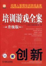 Seller image for manager management training games to the case: innovation (upgrade version) (with DVD disc 1)(Chinese Edition) for sale by liu xing