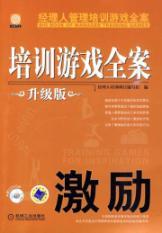 Seller image for manager management training games to the case: incentives (upgrade version) (with DVD disc 1)(Chinese Edition) for sale by liu xing