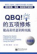 Immagine del venditore per QBQ! The Fifth Discipline: the sense of responsibility to improve the practice (Platinum Edition)(Chinese Edition) venduto da liu xing