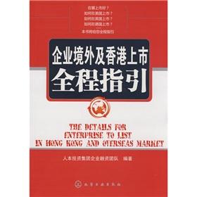 Imagen del vendedor de Overseas and Hong Kong-listed full guide(Chinese Edition) a la venta por liu xing