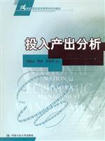 Immagine del venditore per 21 century series of national economic management textbooks: input-output analysis(Chinese Edition) venduto da liu xing