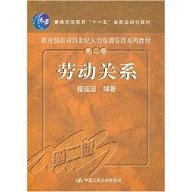 Immagine del venditore per Labor Relations (2)(Chinese Edition) venduto da liu xing