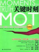 Seller image for critical moment MOT (classic version)(Chinese Edition) for sale by liu xing