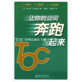 Image du vendeur pour your company up and running: TOC Management Act Manual(Chinese Edition) mis en vente par liu xing