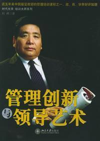 Immagine del venditore per management innovation and leadership(Chinese Edition) venduto da liu xing