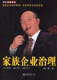 Immagine del venditore per Family Business(Chinese Edition) venduto da liu xing