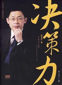Immagine del venditore per decision-making power (gift CD-ROM)(Chinese Edition) venduto da liu xing