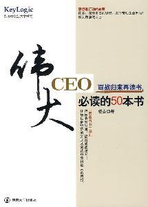 Imagen del vendedor de 50 must-read book great CEO(Chinese Edition) a la venta por liu xing