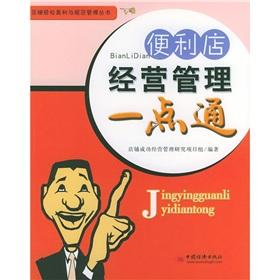 Immagine del venditore per convenience store operation and management Made Easy(Chinese Edition) venduto da liu xing