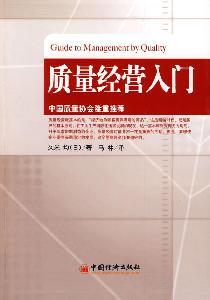 Imagen del vendedor de Quality Management Introduction(Chinese Edition) a la venta por liu xing