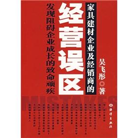 Immagine del venditore per furniture. building materials companies and distributors operating errors(Chinese Edition) venduto da liu xing