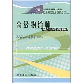 Immagine del venditore per National Professional Training Course: Senior Logistician (dedicated to the National Occupational Skill Testing)(Chinese Edition) venduto da liu xing