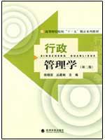 Seller image for Business Schools. Eleventh Five-Year fine series of textbooks: Executive Management (2nd Edition)(Chinese Edition) for sale by liu xing